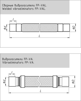 Виброгаситель FP-VA-118