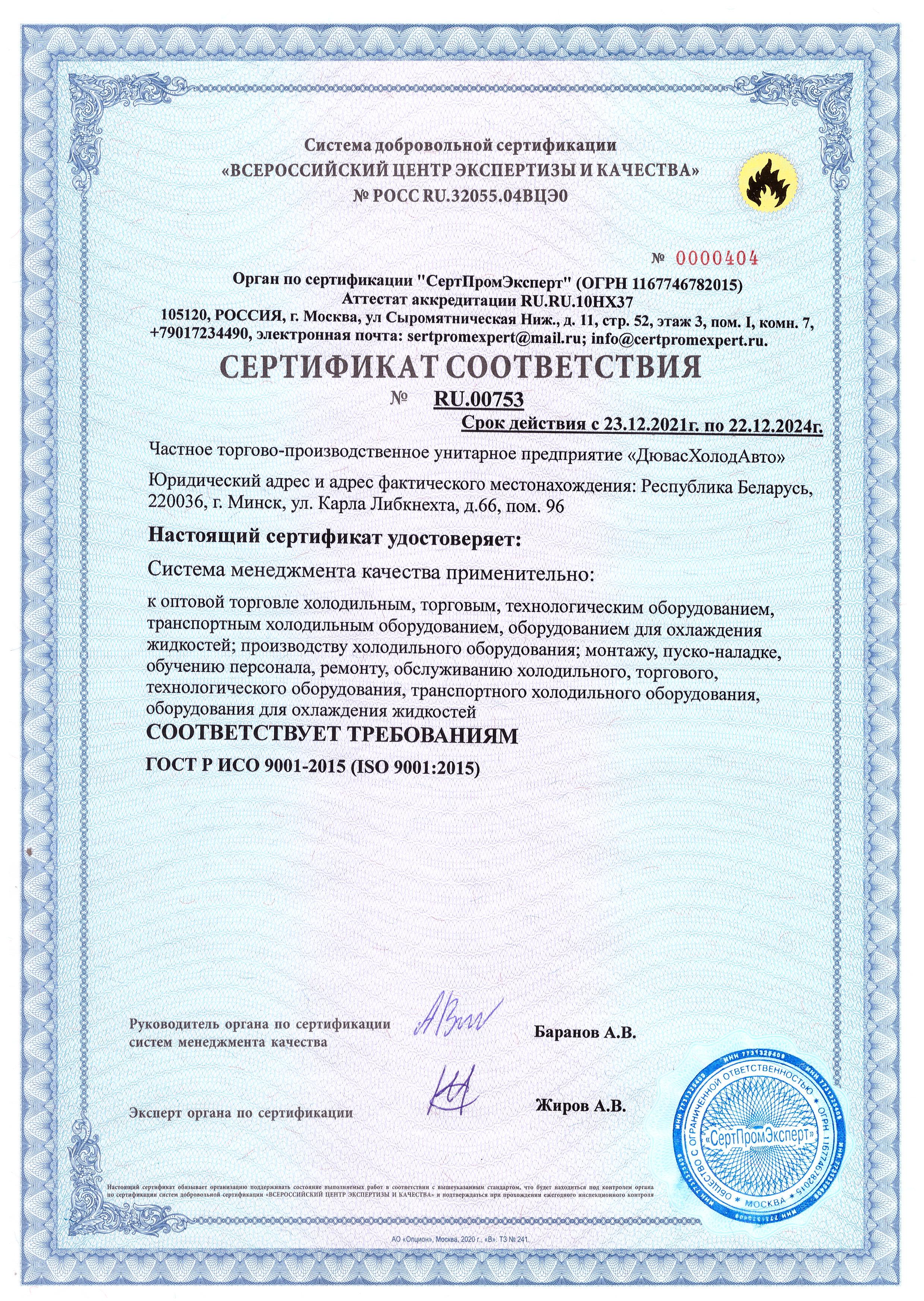 Сертификат соответствия холодильного оборудования