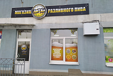Магазин разливного пива "ЛИТРА", 2019